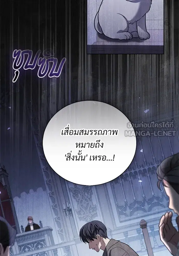 To My Husband’s Mistress ตอนที่ 45 — page 48 of 115