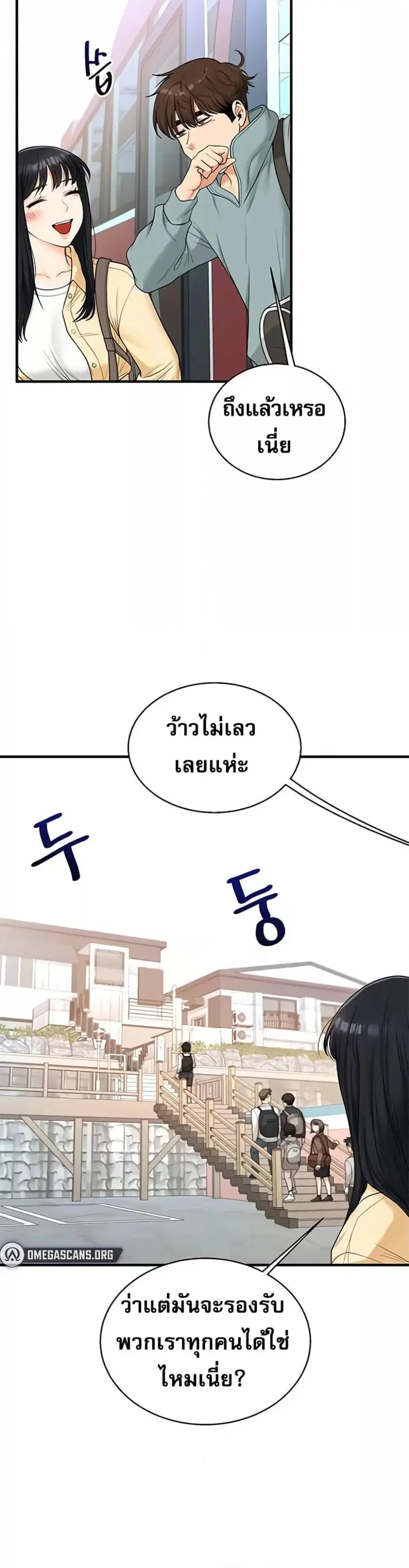 Relationship Reversal ตอนที่ 32 — page 20 of 51