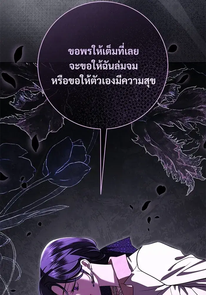 To My Husband’s Mistress ตอนที่ 113 — page 13 of 125