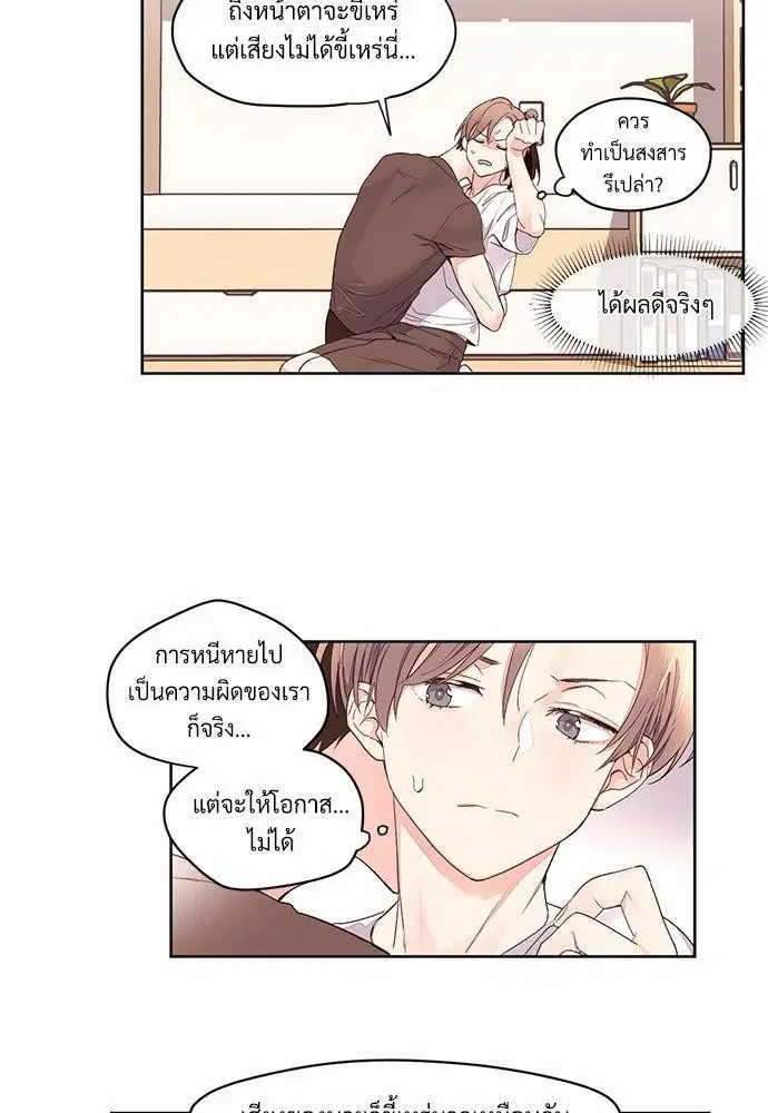 4 Week Lovers ตอนที่ 3 — page 15 of 39