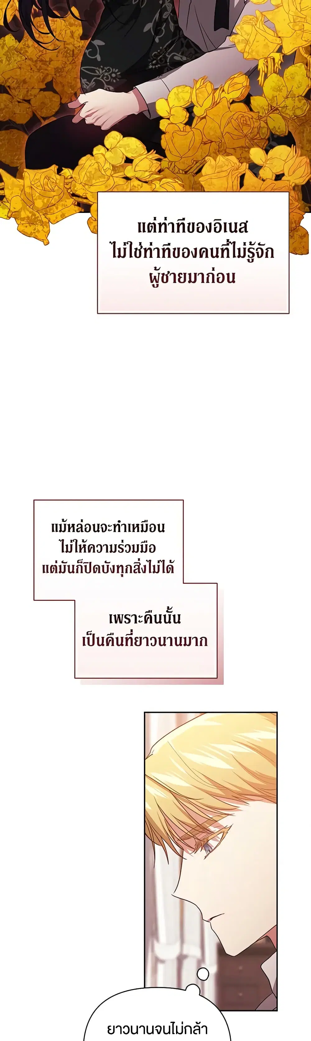 The Broken Ring – This Marriage Will Fail Anyway ตอนที่ 23 — page 19 of 47