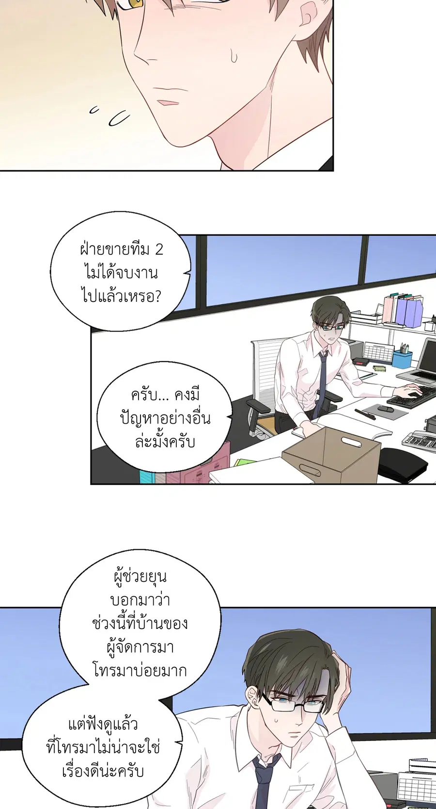 A Man of Virtue ตอนที่ 41 — page 38 of 54