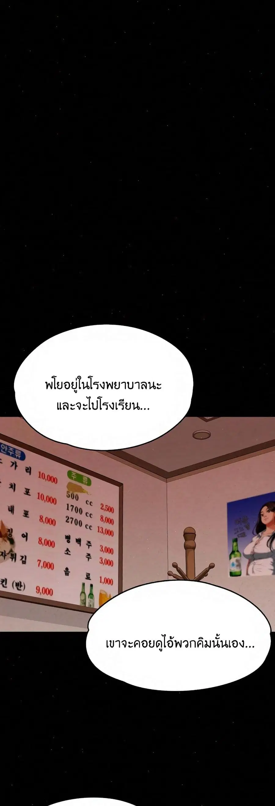Queen Bee ตอนที่ 68 — page 45 of 71