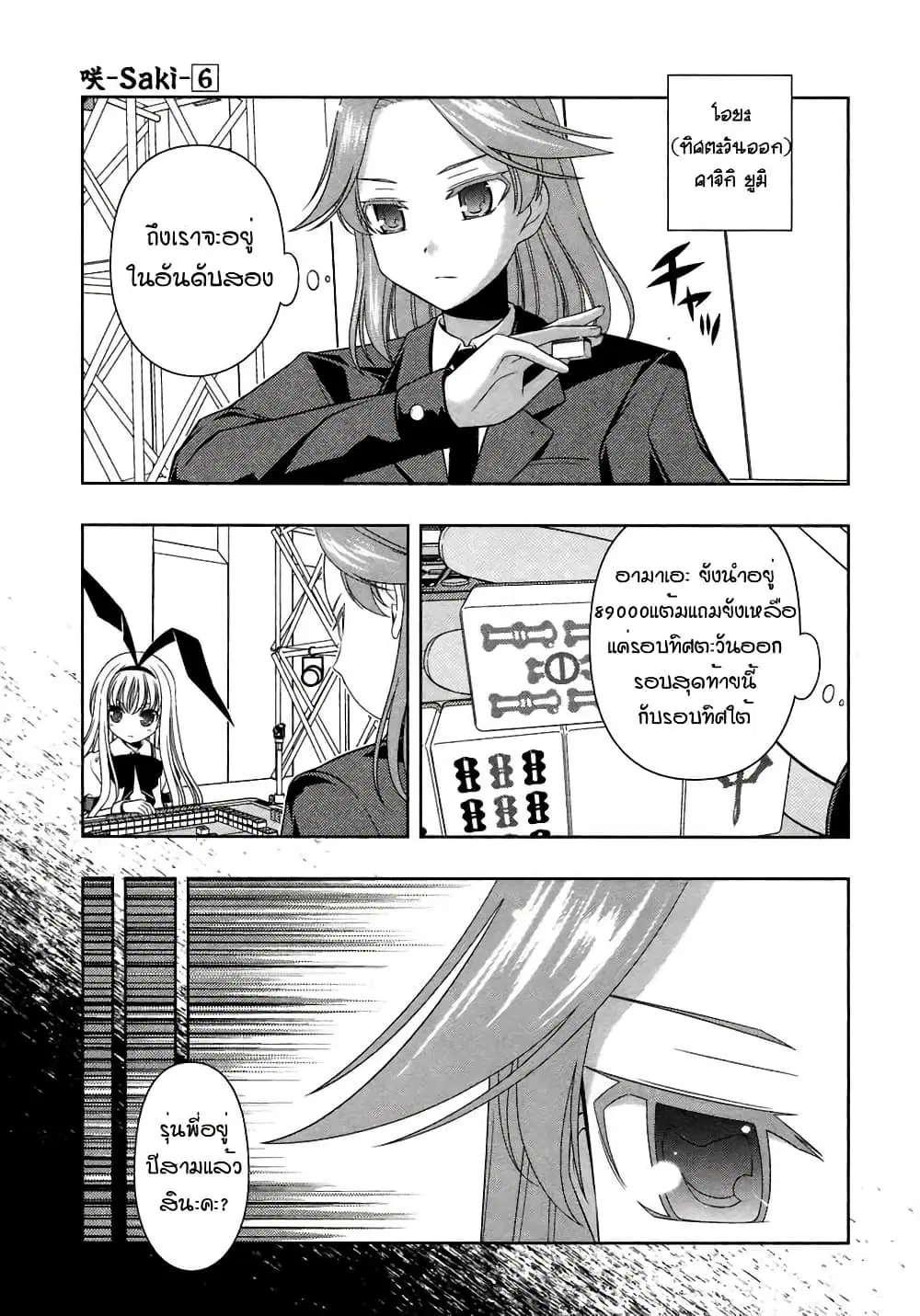 Saki ตอนที่ 45 — page 3 of 24