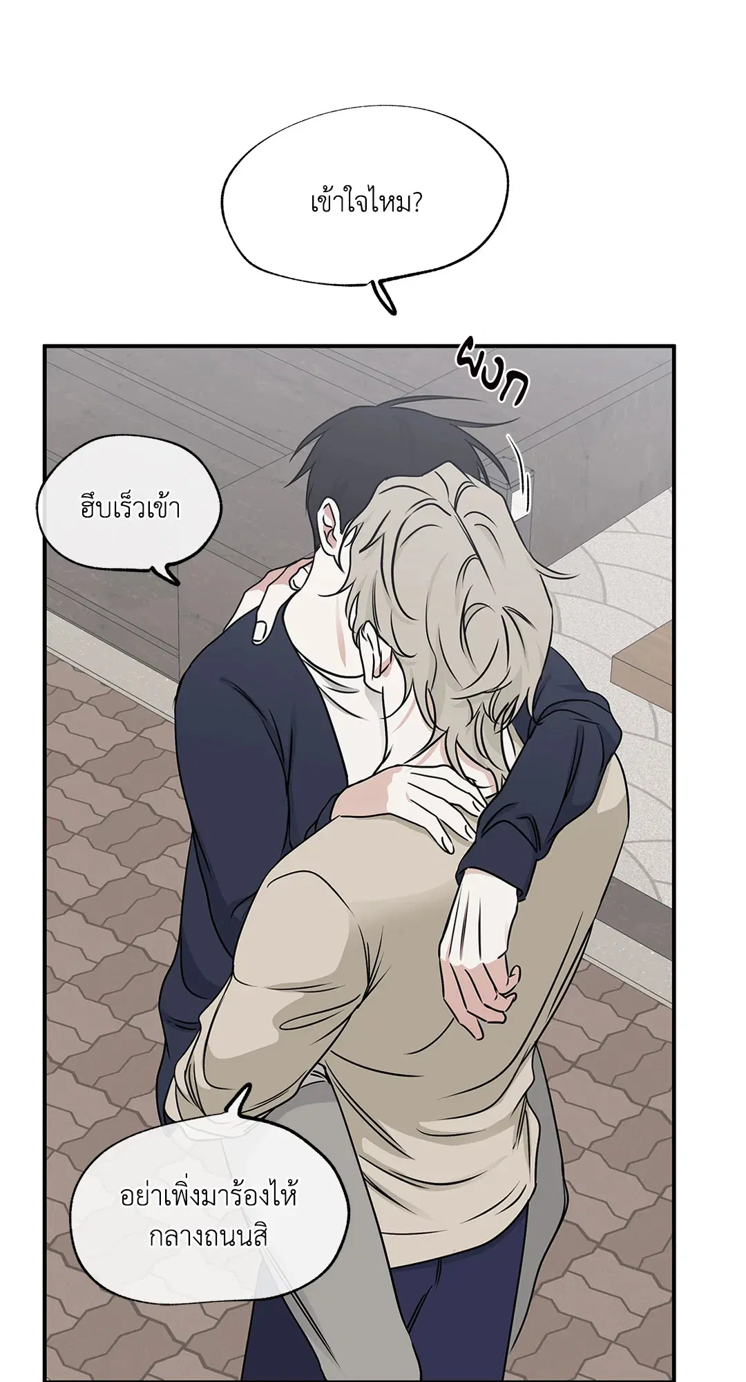 Low Tide in Twilight ตอนที่ 73 — page 10 of 75