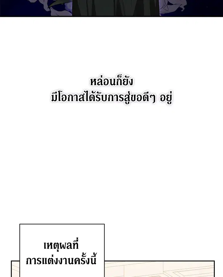 The Broken Ring – This Marriage Will Fail Anyway ตอนที่ 13 — page 51 of 118
