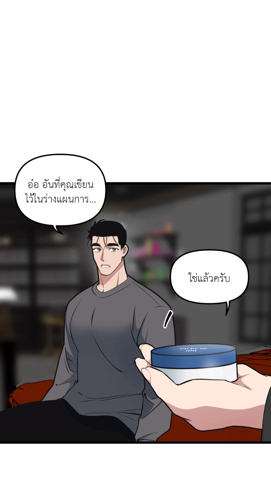 Full Volume ตอนที่ 50 — page 2 of 61