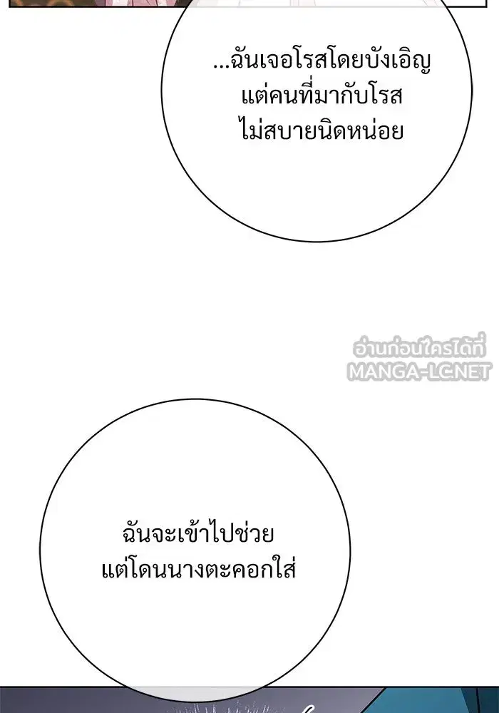 To My Husband’s Mistress ตอนที่ 61 — page 18 of 109