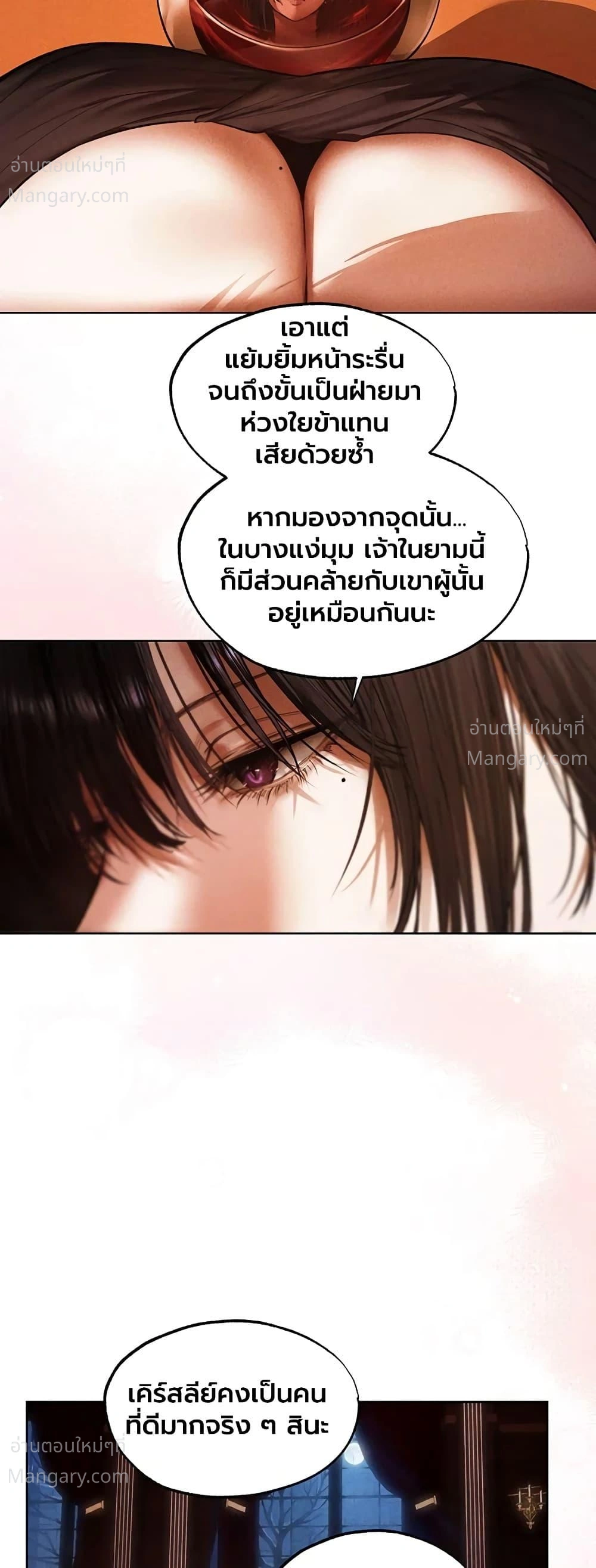 Milf Hunting in Another World ตอนที่ 138 — page 26 of 40