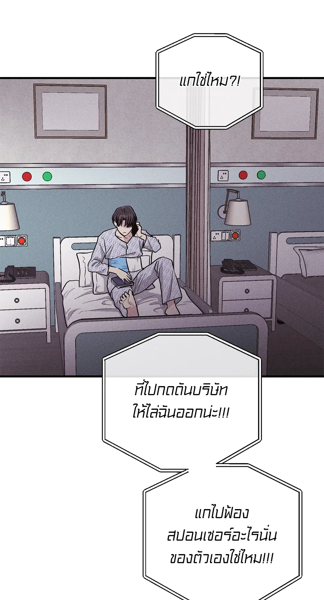 PAYBACK ตอนที่ 93 — page 70 of 79