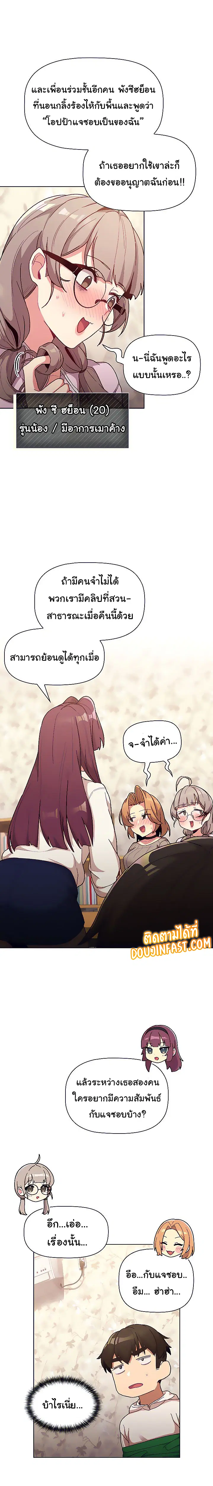 What Do I Do Now? ตอนที่ 38 — page 10 of 24