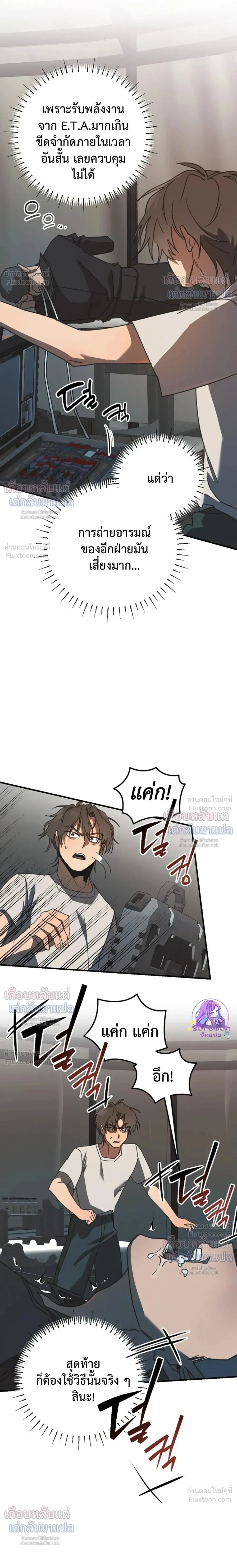 ETA – อีทา ตอนที่ 3 — page 13 of 23