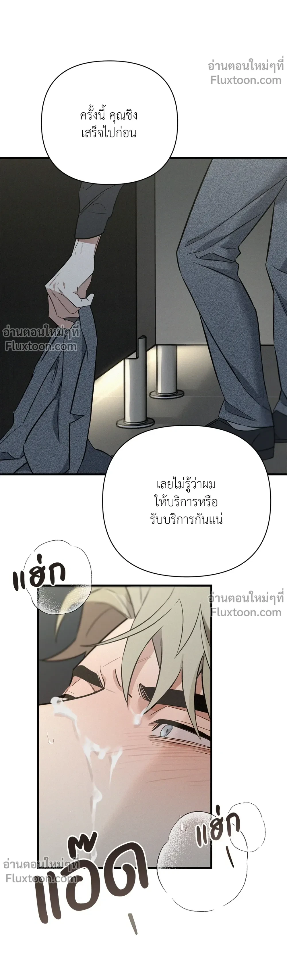 MERRY ON THE ROCKS – เมอร์รี่ ออน เดอะ ร็อคส์ ตอนที่ 4 — page 7 of 23