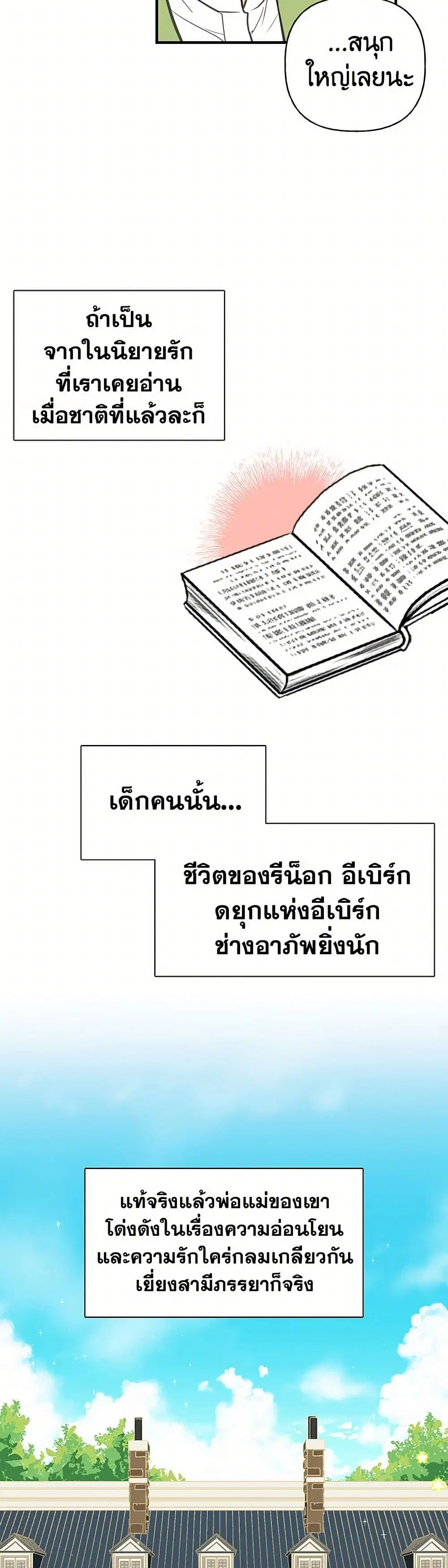 My Sister Picked up the Male Lead ตอนที่ 2 — page 10 of 28