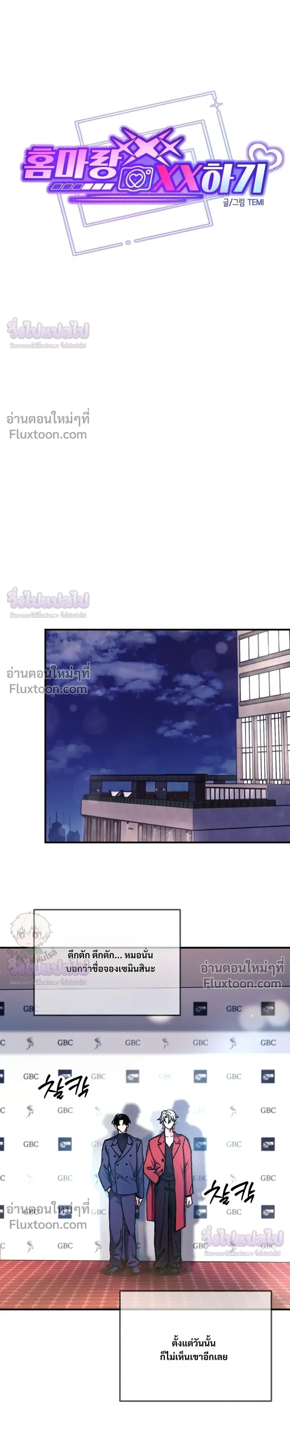 Doing XX with Homemaster – ทำ XX กับโฮมมาสเตอร์ ตอนที่ 4 — page 9 of 25