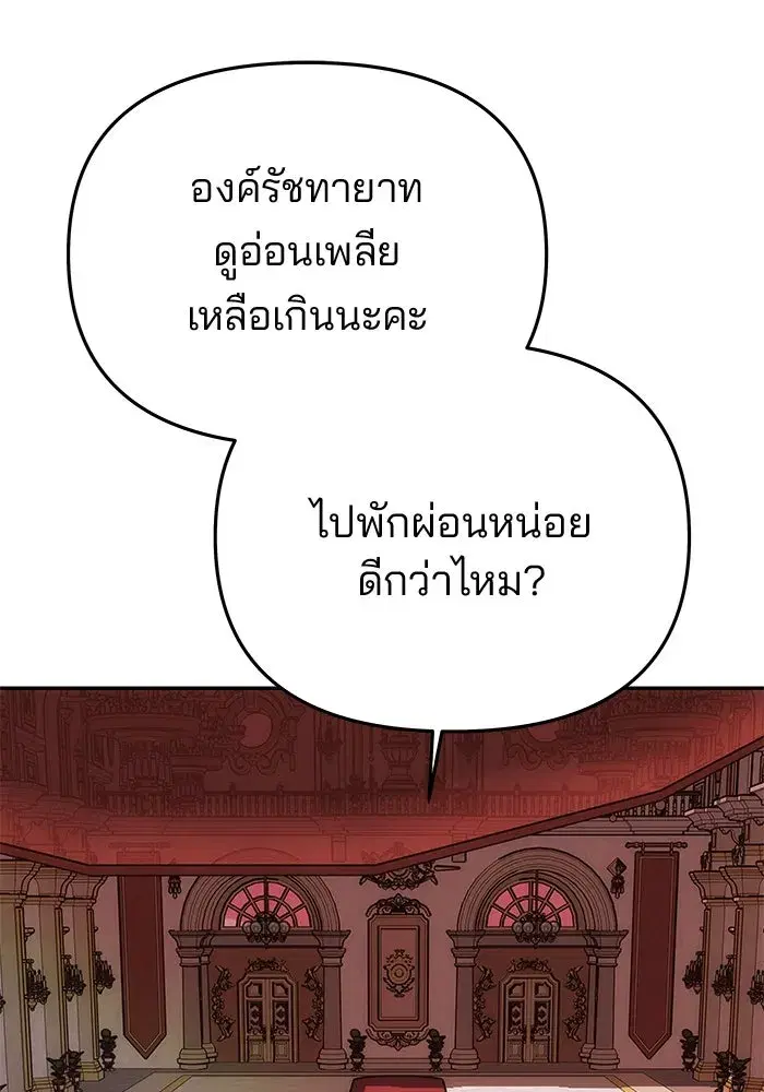 One Husband is Enough – เกมรักจับสามี ตอนที่ 45 — page 125 of 138