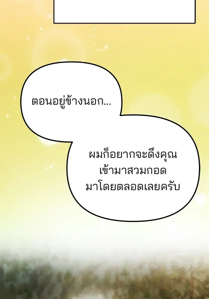 One Husband is Enough – เกมรักจับสามี ตอนที่ 81 — page 61 of 157
