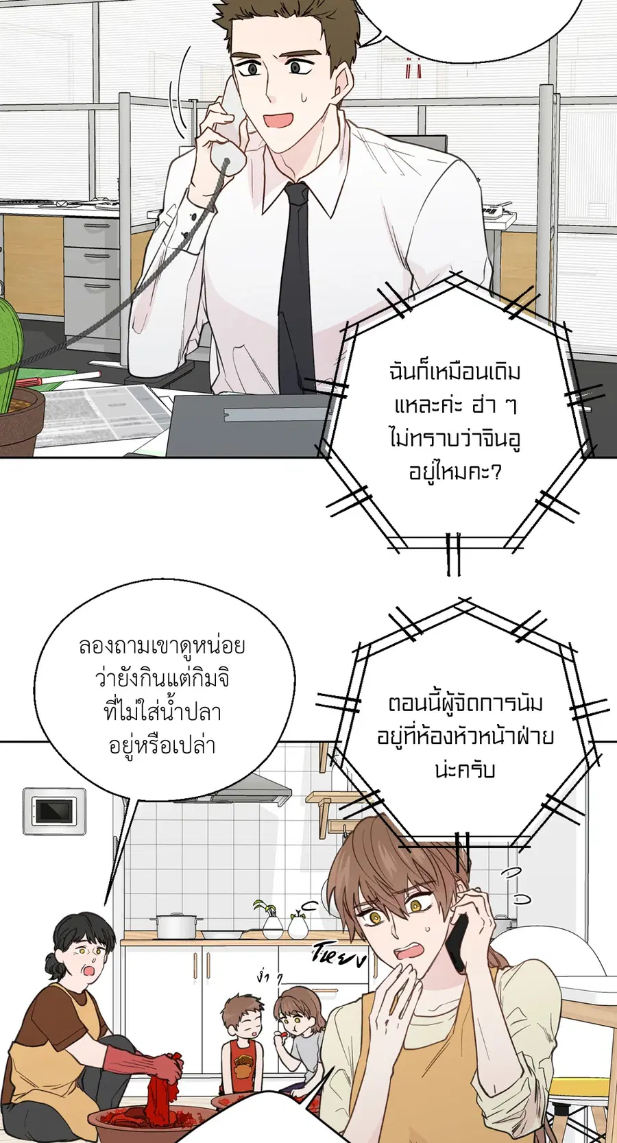 A Man of Virtue ตอนที่ 78 — page 2 of 56