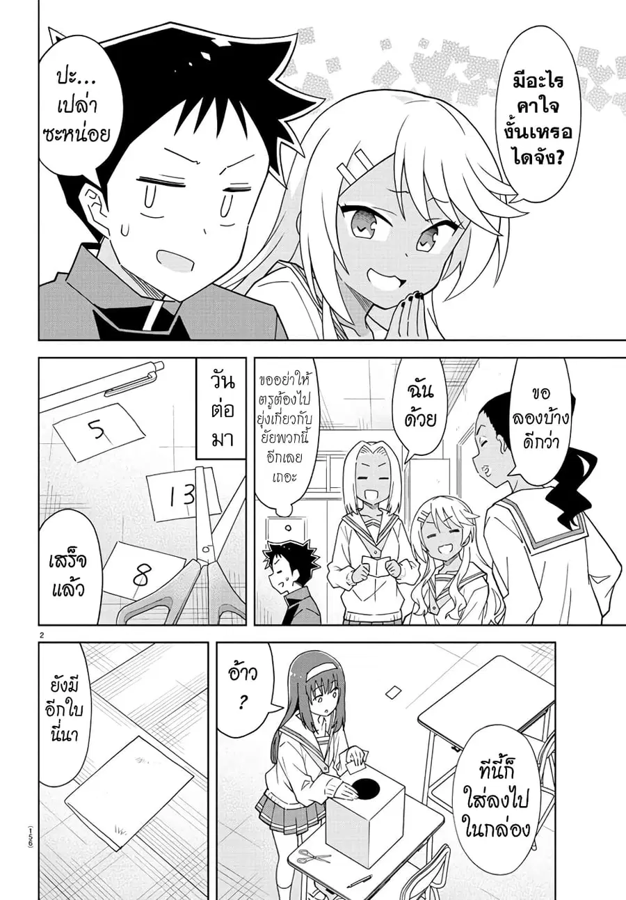 Atsumare! Fushigi Kenkyubu ตอนที่ 203 — page 2 of 8