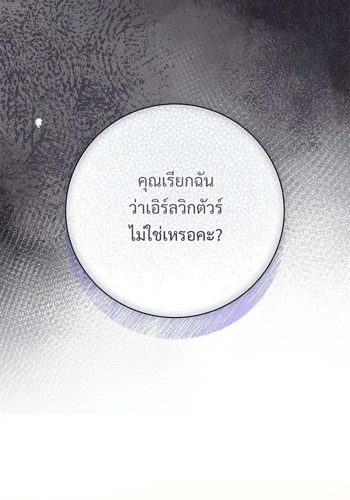To My Husband’s Mistress ตอนที่ 109 — page 14 of 133