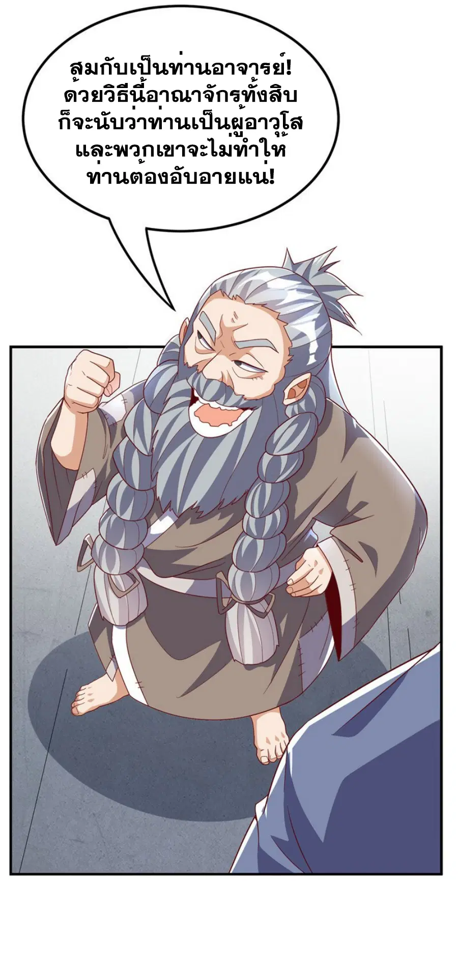 Wu Ni ตอนที่ 331 — page 12 of 35