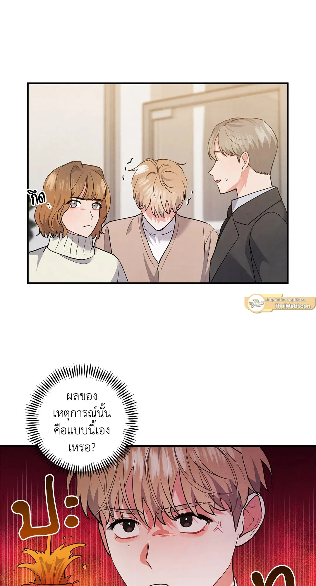 Roses and Champagne ตอนที่ 68 — page 47 of 57