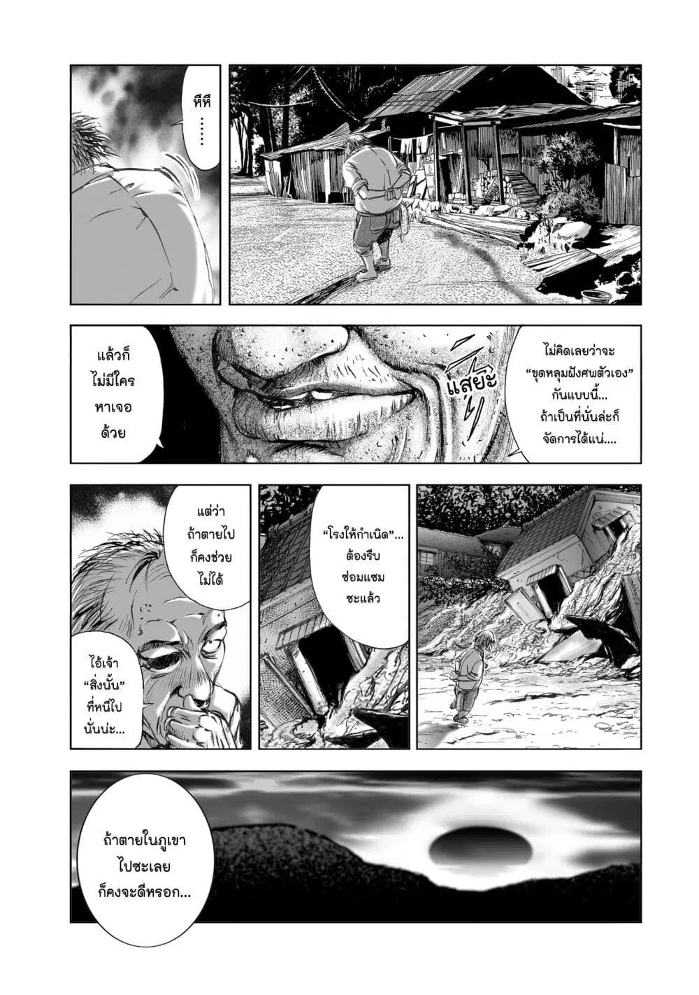 Mura Matsuri ตอนที่ 7.3 — page 5 of 23