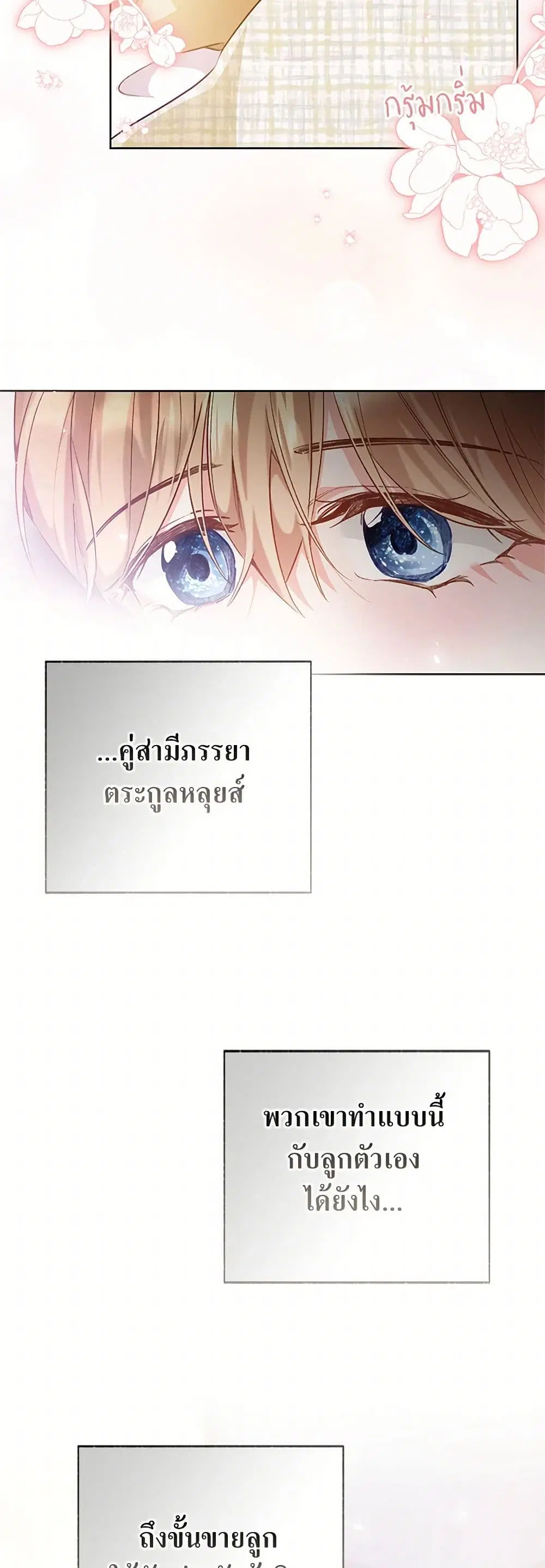 Stealing the Lady’s Heart ตอนที่ 111 — page 7 of 45