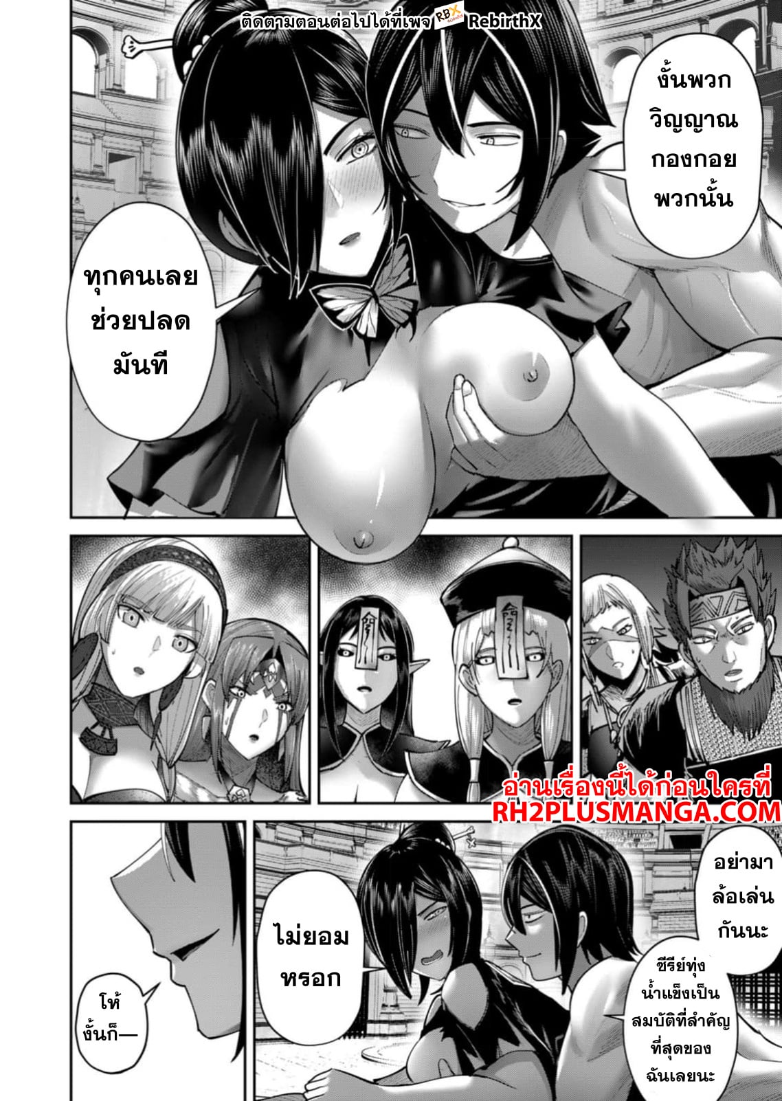 Kichiku Eiyuu Savage Hero วีรบุรุษปีศาจ ตอนที่ 77 — page 15 of 25