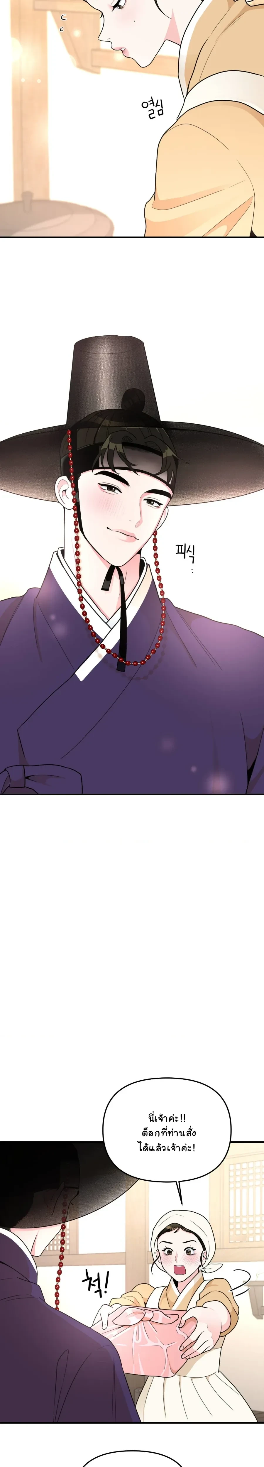 The rice cake you make, the rice cake you eat – ขนมรัก…ปั้นด้วยมือ เคี้ยวด้วยใจ ตอนที่ 2 — page 8 of 25