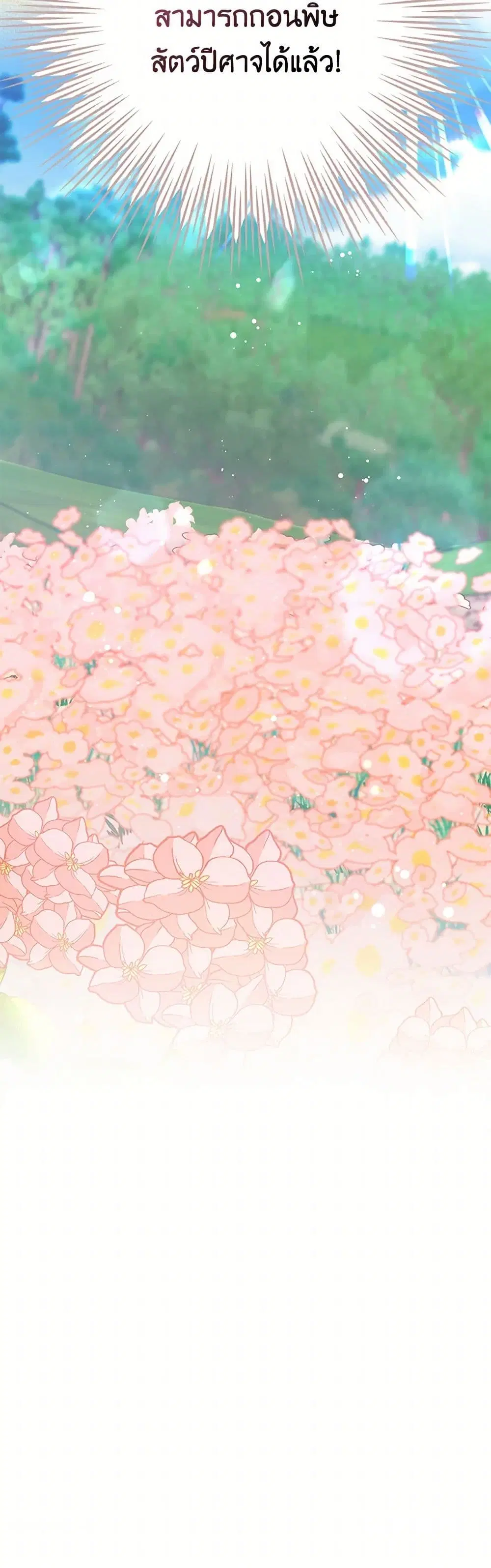 Please Marry Me Again! ตอนที่ 54 — page 6 of 43