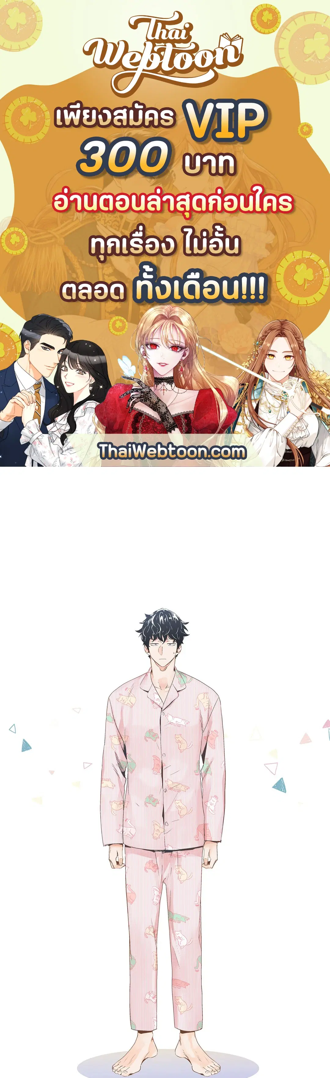 Love is an Illusion! – ซูเปอร์สตาร์ ตอนที่ 44.06 — page 1 of 48