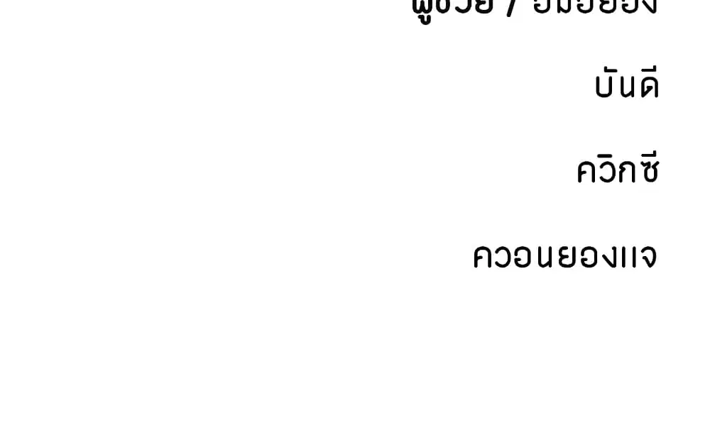 The Player ตอนที่ 71 — page 115 of 115