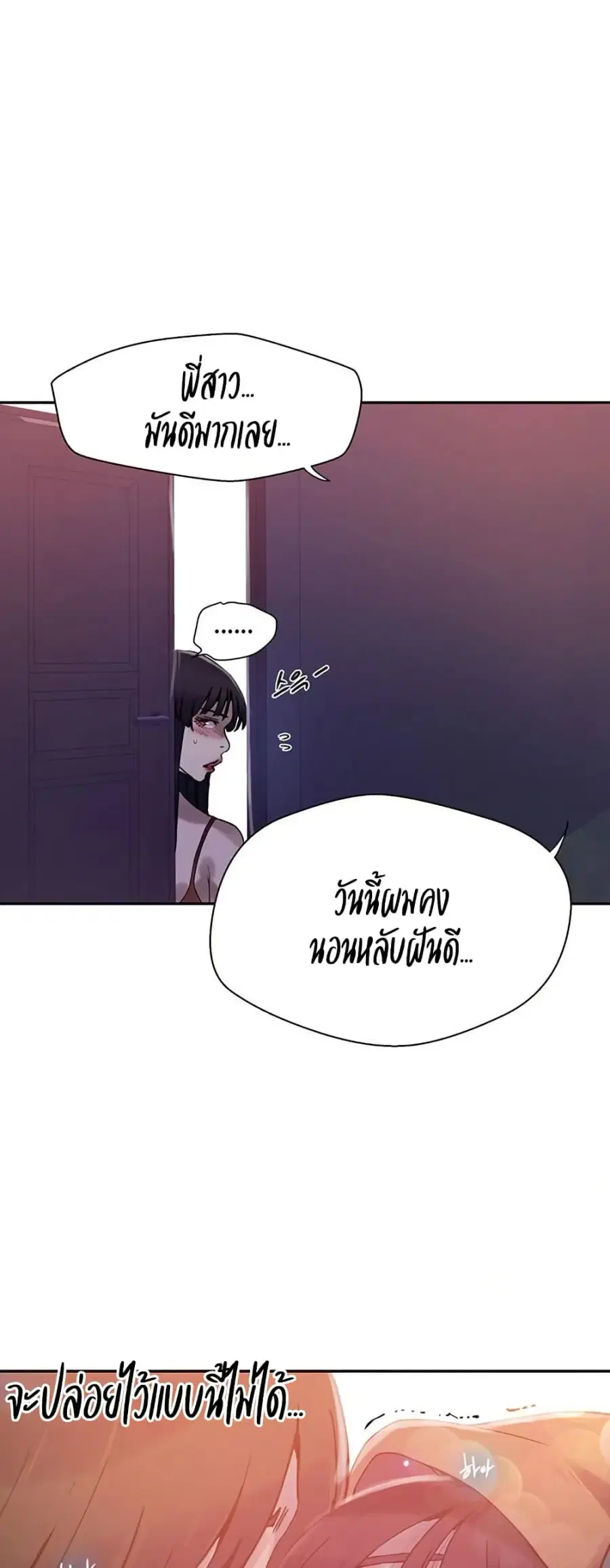 Secret Class ตอนที่ 257 — page 8 of 50