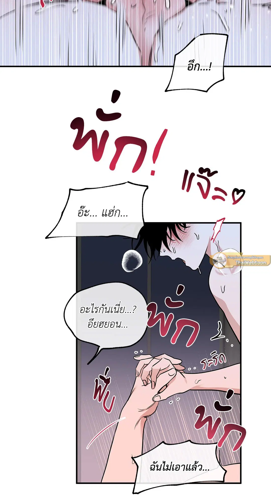 Low Tide in Twilight ตอนที่ 84 — page 19 of 57