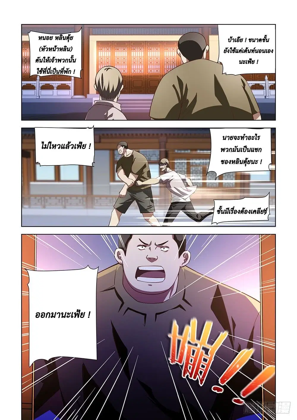 The Last Human ตอนที่ 75 — page 4 of 14