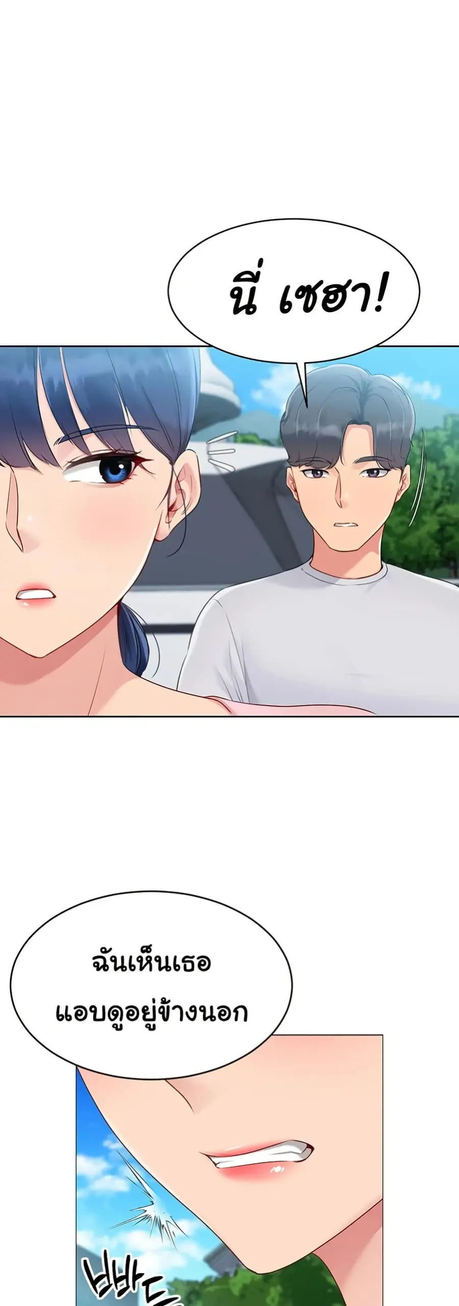 Set Up ตอนที่ 34 — page 36 of 51