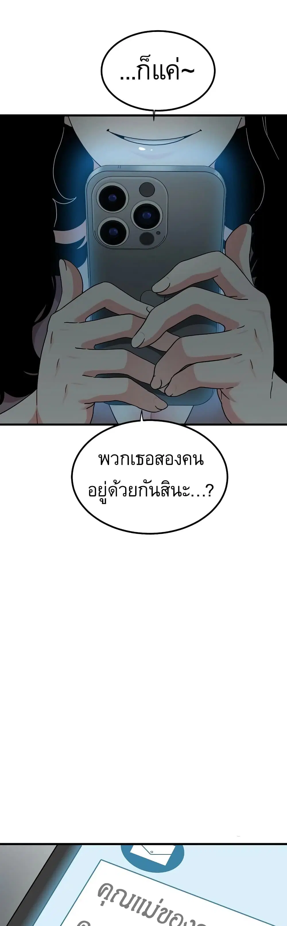 The Turning Point ตอนที่ 124 — page 39 of 50