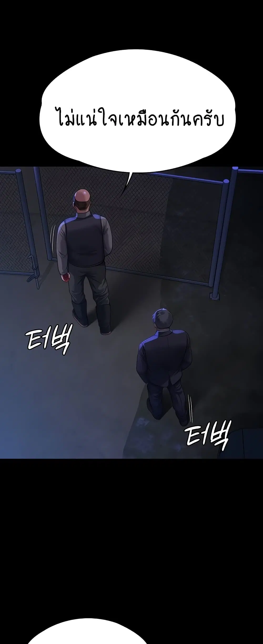 Queen Bee ตอนที่ 311 — page 52 of 80