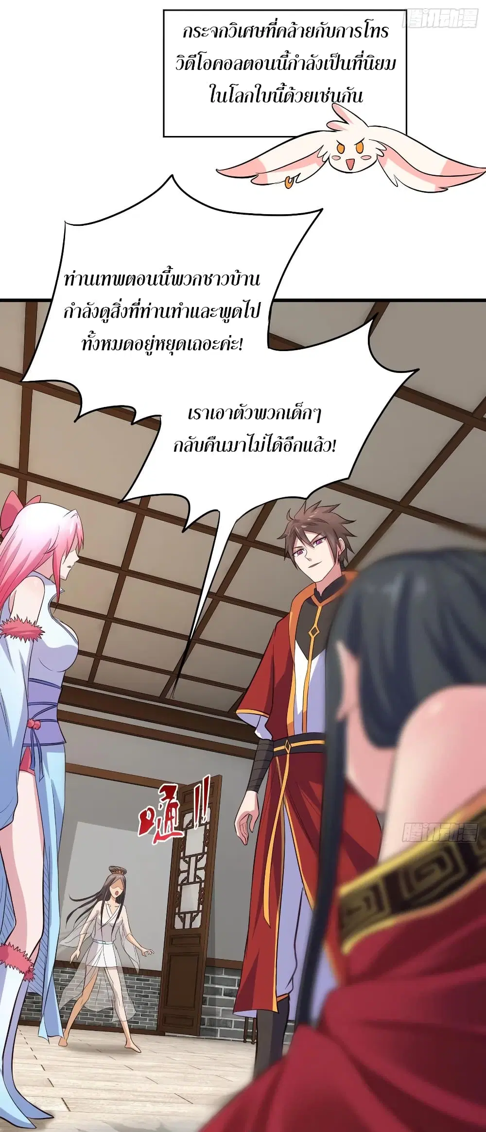 Super Harem Card ตอนที่ 57 — page 31 of 44