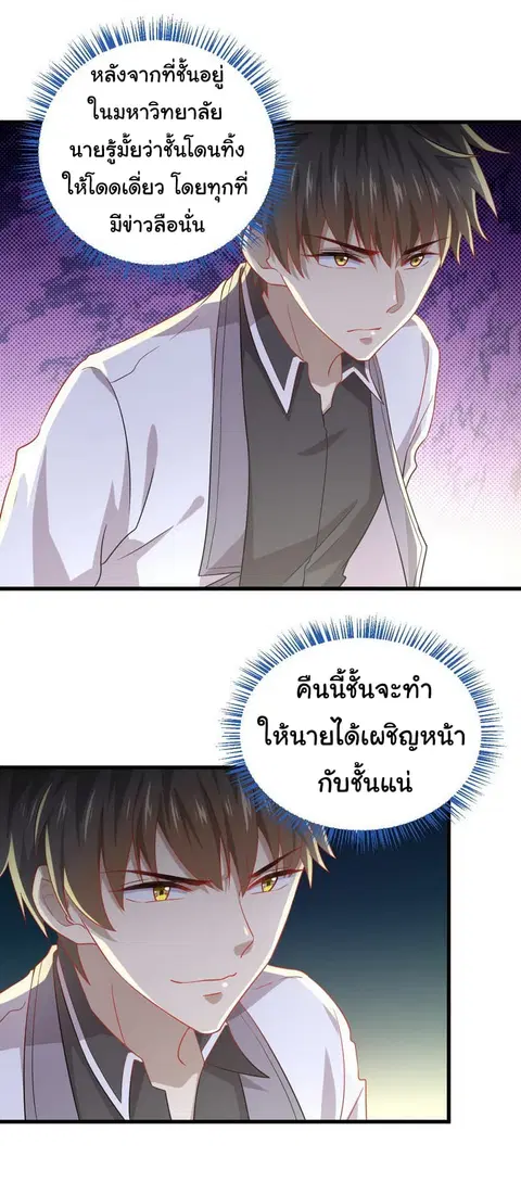 Immortal Swordsman in the Reverse World ตอนที่ 36 — page 9 of 25