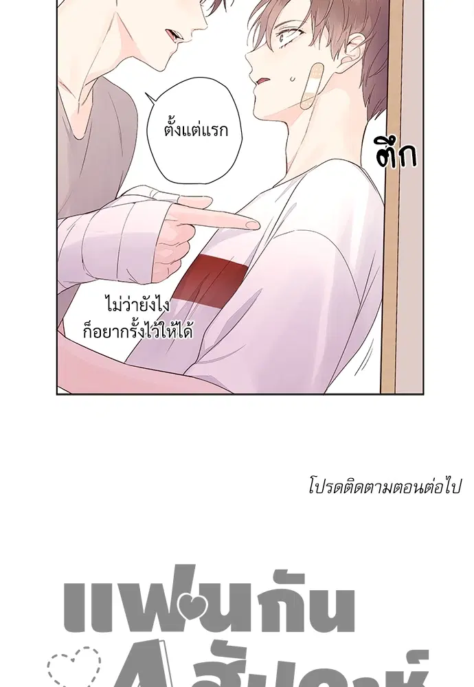 4 Week Lovers ตอนที่ 19 — page 38 of 40