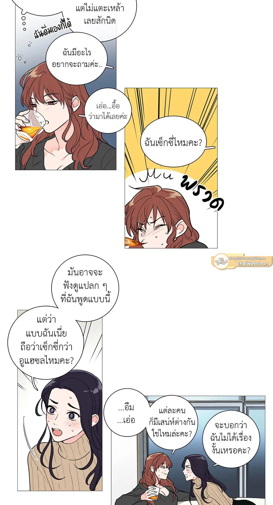 Sadistic Beauty ตอนที่ 26 — page 21 of 32