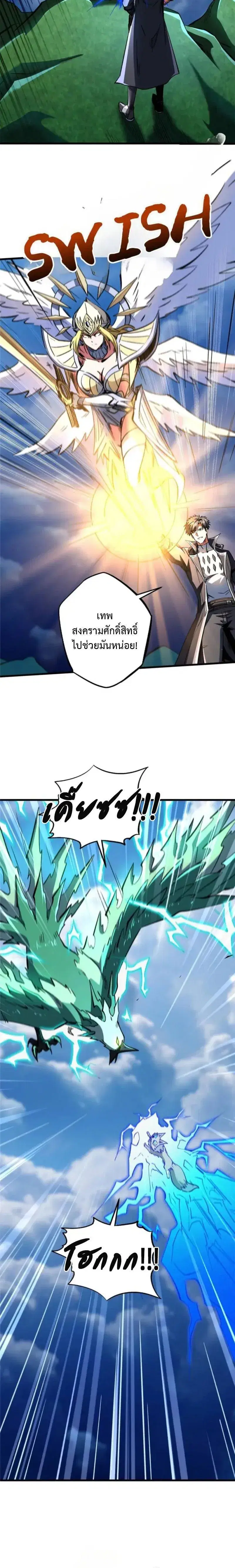 Super God Gene ตอนที่ 310 — page 8 of 10