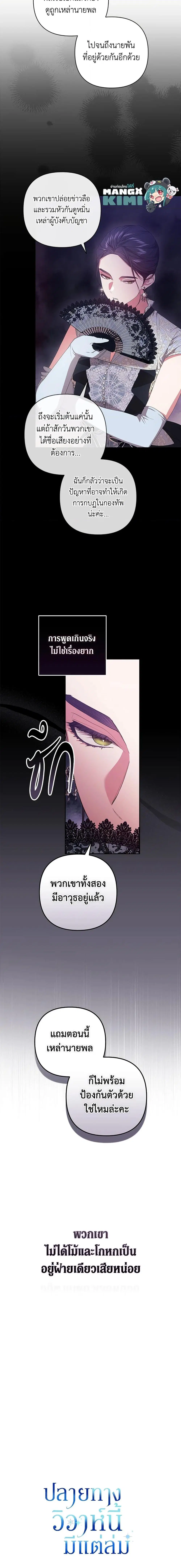 The Broken Ring – This Marriage Will Fail Anyway ตอนที่ 45 — page 17 of 18