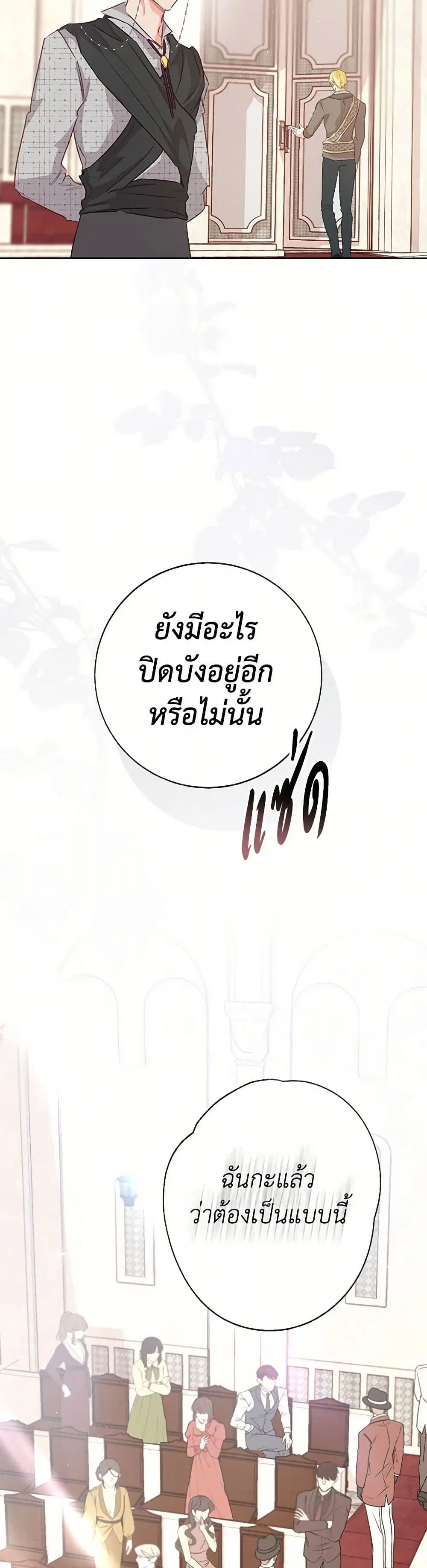 Stealing the Lady’s Heart ตอนที่ 102 — page 8 of 39