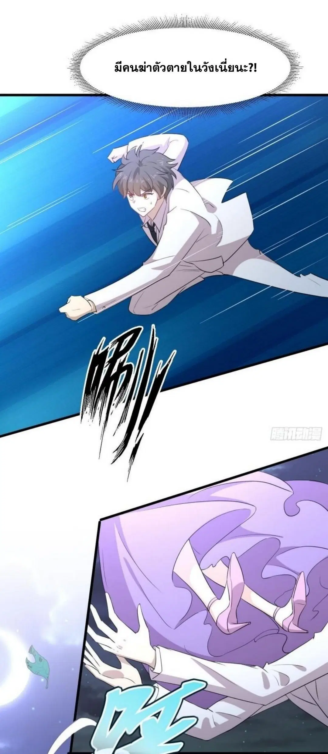 Immortal Swordsman in the Reverse World ตอนที่ 293 — page 44 of 46
