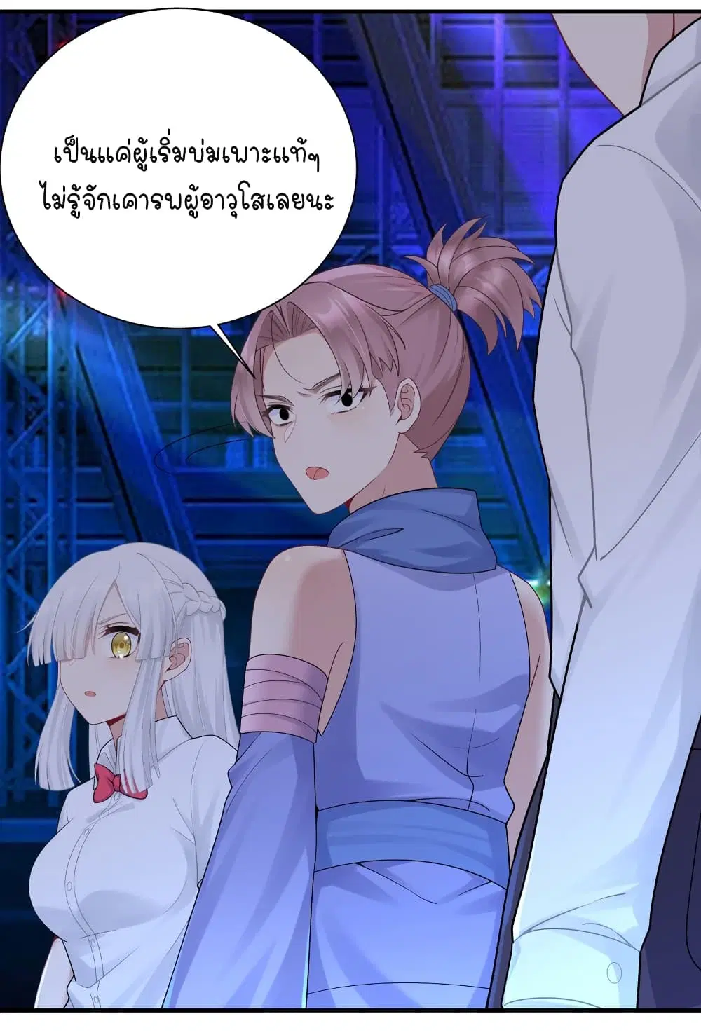 What Happended? Why I become to Girl? ตอนที่ 113 — page 24 of 44