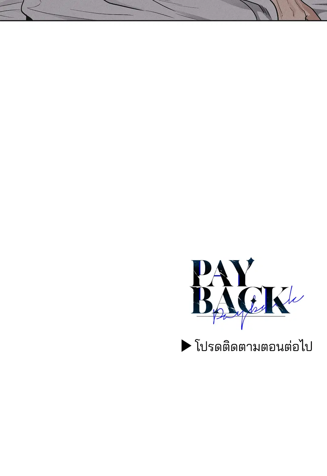 PAYBACK ตอนที่ 52 — page 90 of 90