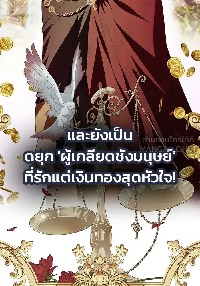 One Husband is Enough – เกมรักจับสามี ตอนที่ 3 — page 69 of 162